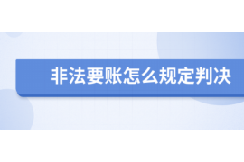 呼图壁专业要账公司如何查找老赖？